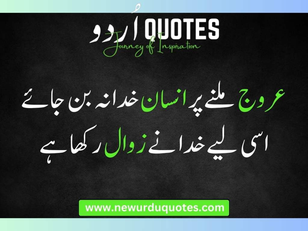 best-quotes-in-urdu