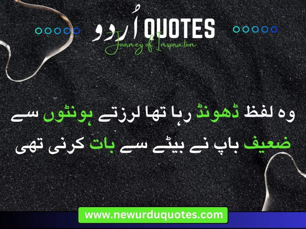 Father-quotes-in-urdu