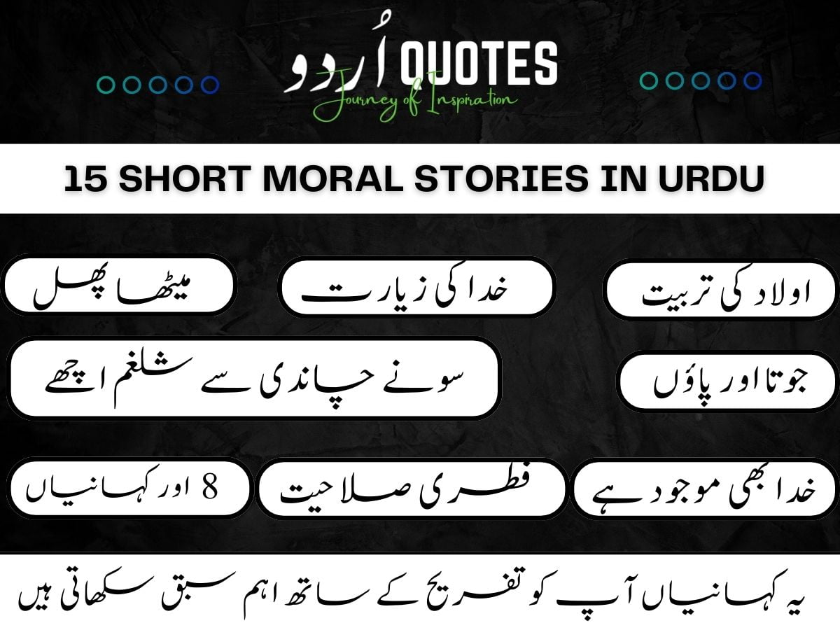short moral stories in urdu